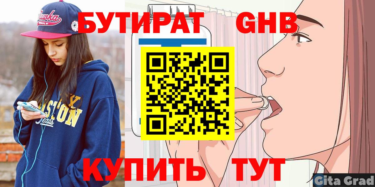 Одинцово  Бутират бутик  Вход с VPN 