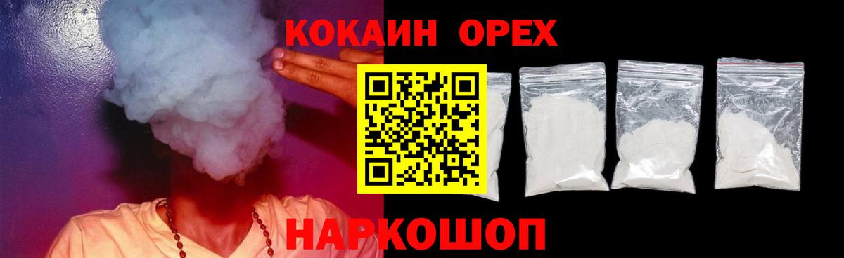 Одинцово  COCAIN  Вход с VPN  Cocaine 98% 