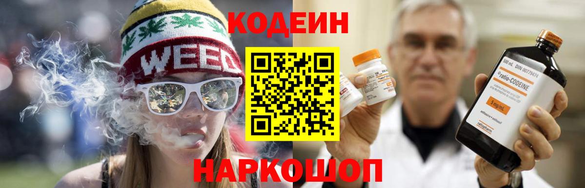 Кодеиновый сироп Lean напиток Lean (лин)  Кодеин Purple Drank  Вход с VPN  Одинцово 