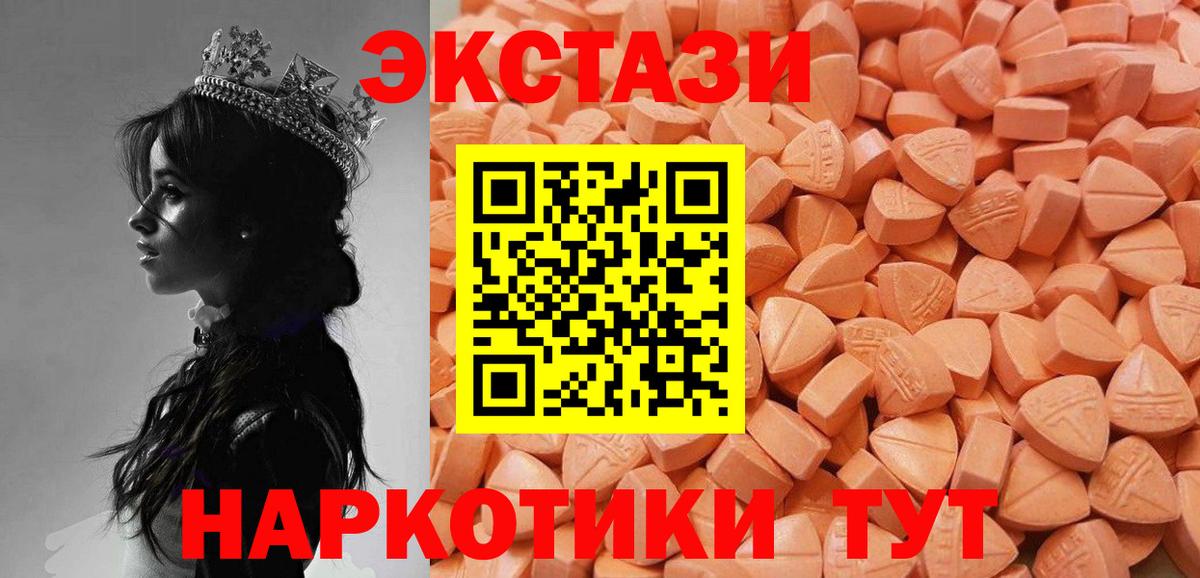Одинцово  Ecstasy 280мг  Ecstasy  Вход с VPN 
