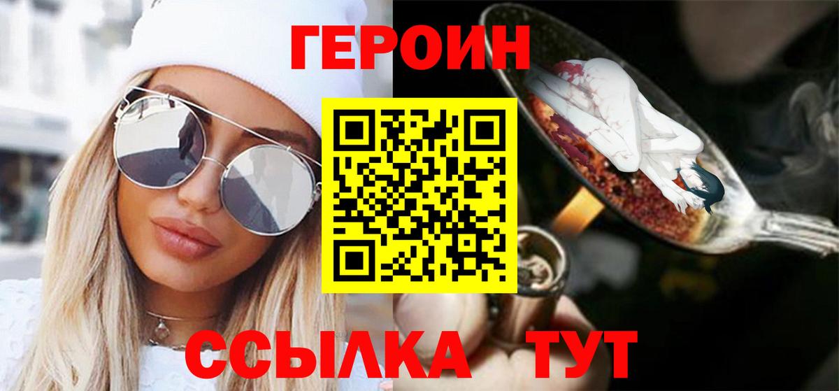 ГЕРОИН хмурый Одинцово