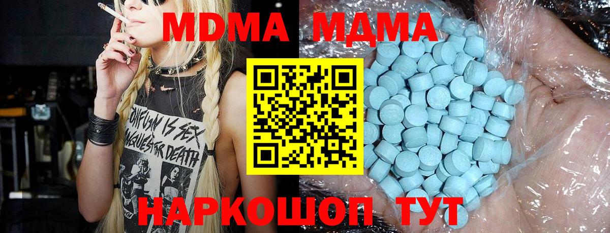 Одинцово  MDMA кристаллы  Вход с VPN  МДМА  МДМА crystal 