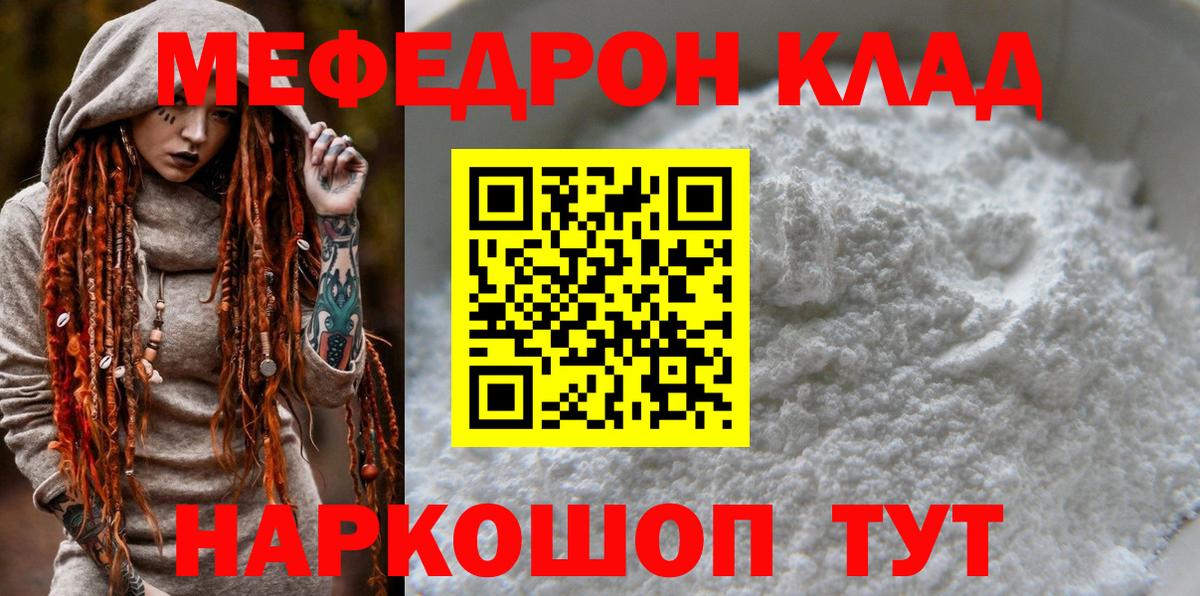 МЕФ 4 MMC  мега ONION  Одинцово  МЯУ-МЯУ 4 MMC  Вход с VPN 