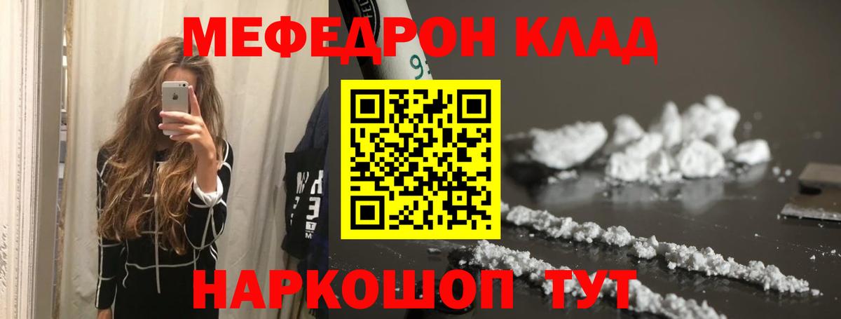 Мефедрон Одинцово