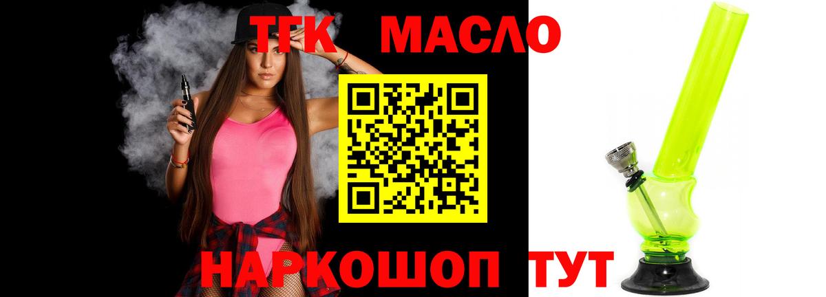 ТГК гашишное масло Одинцово